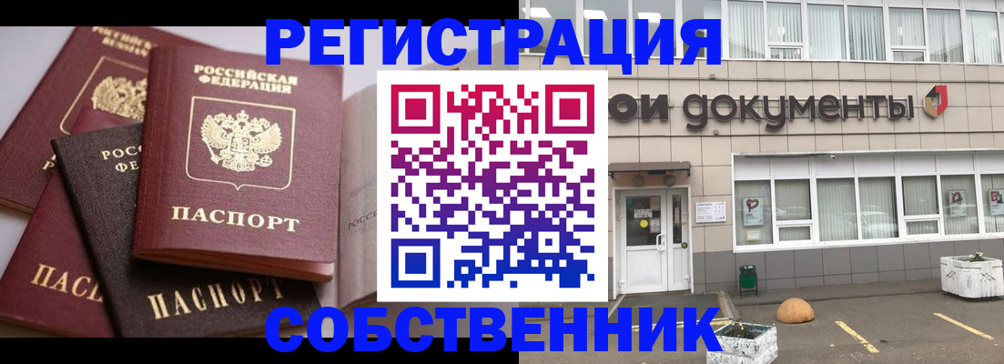 прописка 2025 в Свободном