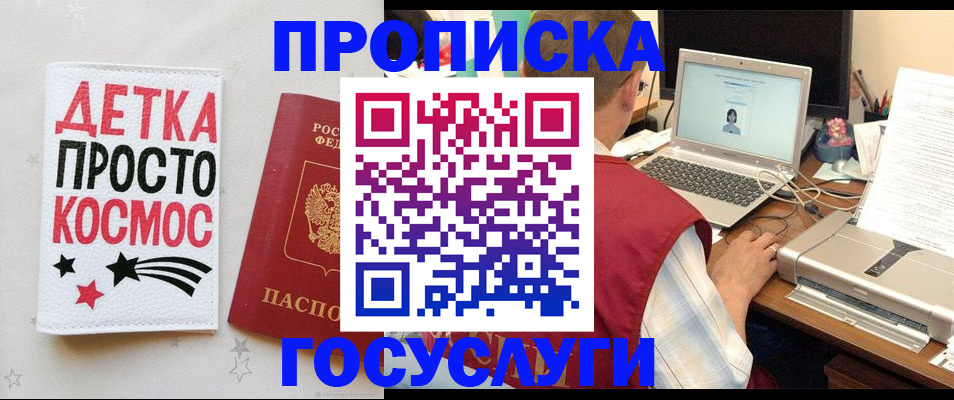 прописка гарантия в Свободном