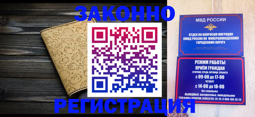 временная прописка в Свободном