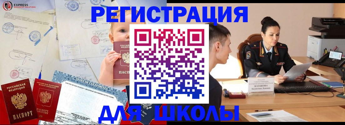 прописка регистрация в Свободном